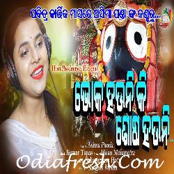 Bhoka Hauni Ki Sosa Hauni - Odia Bhajan